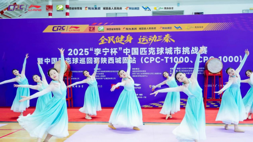 2025“李宁杯”中国匹克球城市挑战赛暨中国匹克球巡回赛陕西城固站开幕